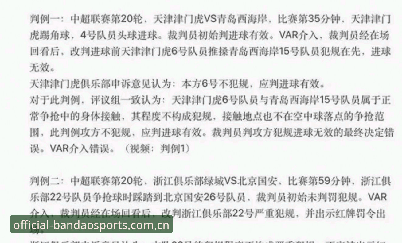 资深用户分享中国足协第三批禁足名单深度解析与体育赛事竞猜心得