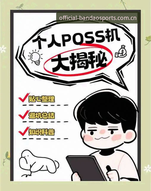 半岛体育PB平台APP实战避坑指南：从注册到竞猜的深度分析